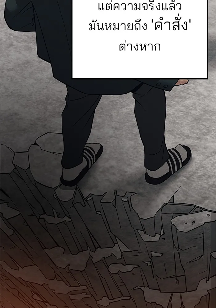 เลวฟาดเลว ตอนที่ 93 รูปที่ 178