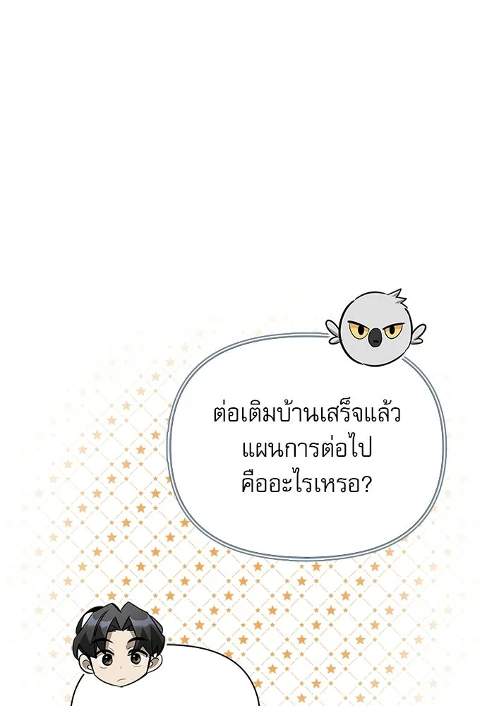 ชีวิตฮีลใจนายฮันเตอร์คลาส S ตอนที่ 13 รูปที่ 37