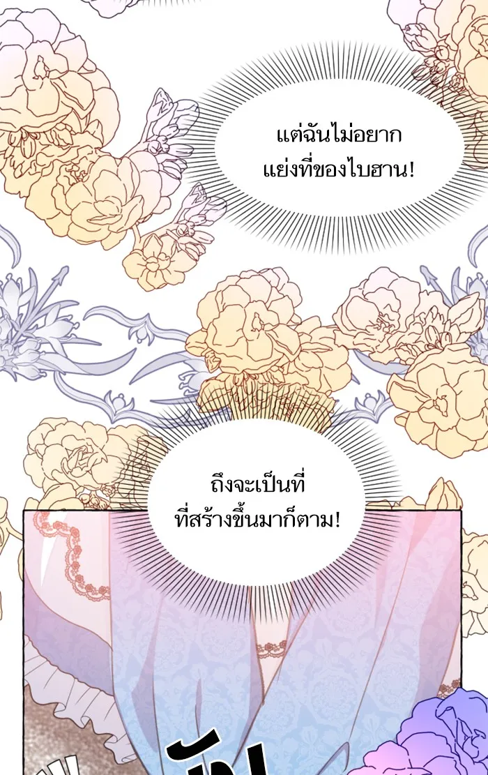 บุตรสาวของดยุกปีศาจ ตอนที่ 10 รูปที่ 47