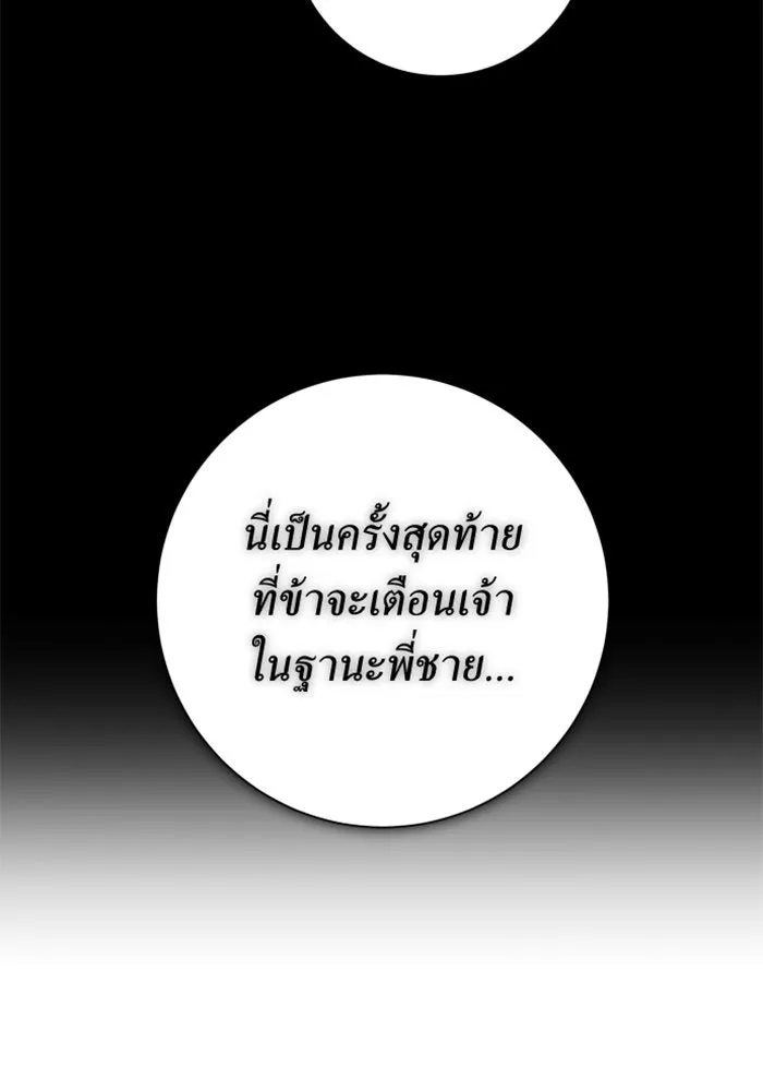 ชิงชีวิตพลิกลิขิตชะตา ตอนที่ 141. หลับให้สบาย มีความสุขมากครับ รูปที่ 76