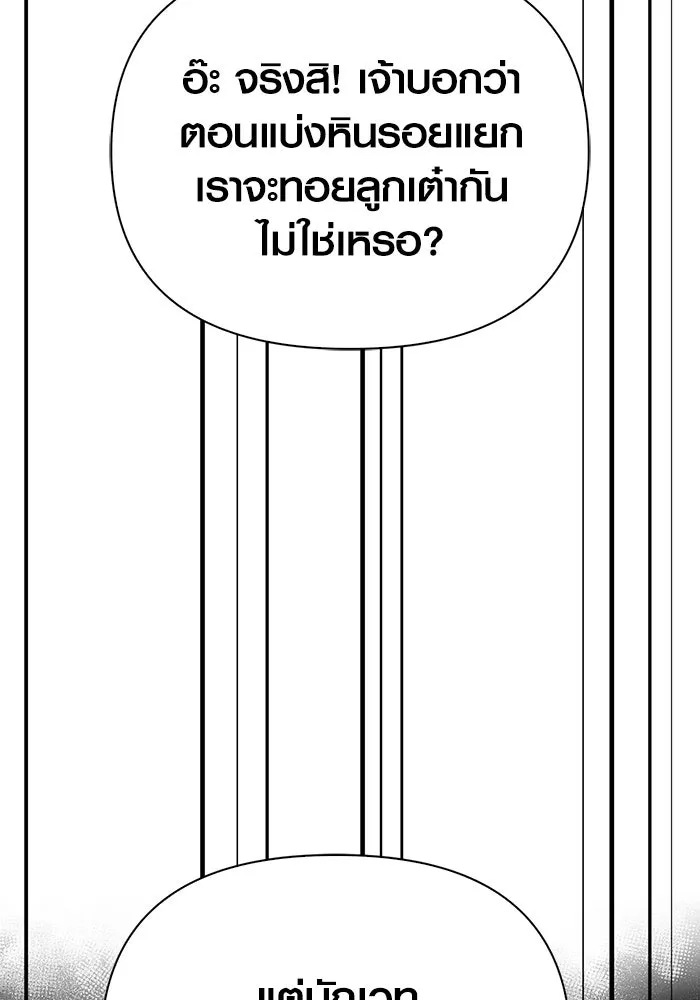 เอาชีวิตรอดในเกมฉบับคนเถื่อน ตอนที่ 31 รูปที่ 32