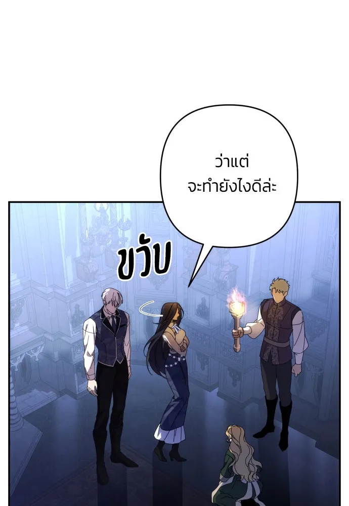 ฉันจะจีบท่านดยุกแดนเหนือ ตอนที่ 89 รูปที่ 17