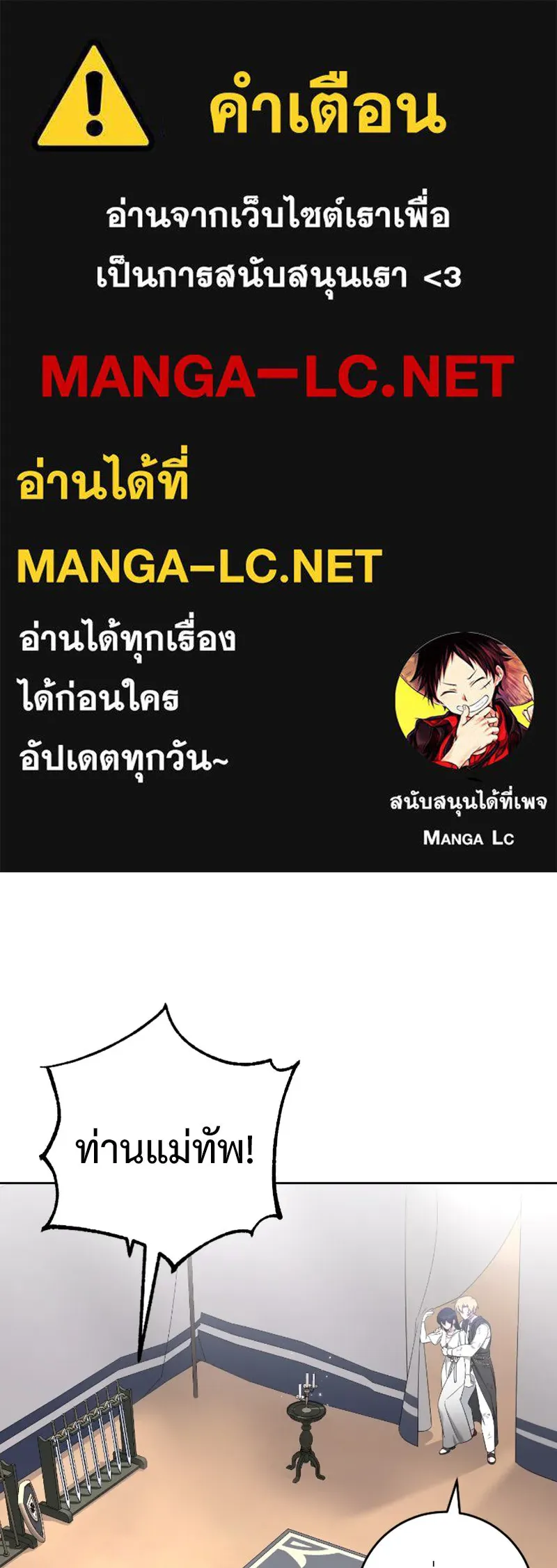 ภารกิจไล่ตามลุค บีเชล ตอนที่ 45 รูปที่ 1