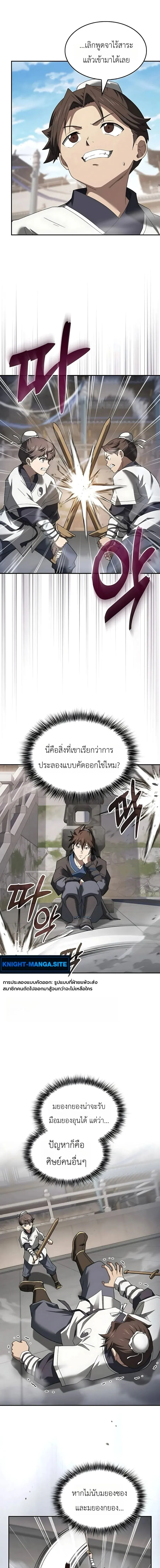 Pay-to-Win Martial God เทพสงครามเง_นสด ตอนที่ ตอนที่ 10 รูปที่ 5