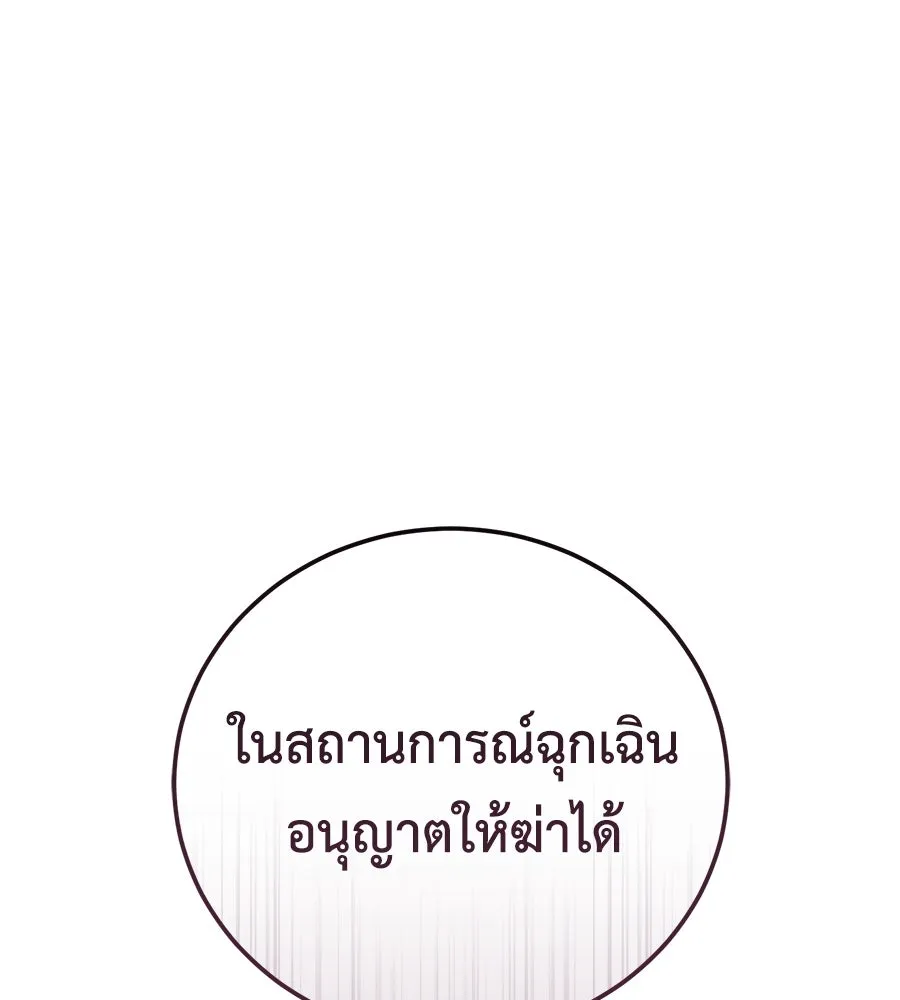 มัจจุราชชุดแดง ตอนที่ 5 รูปที่ 10