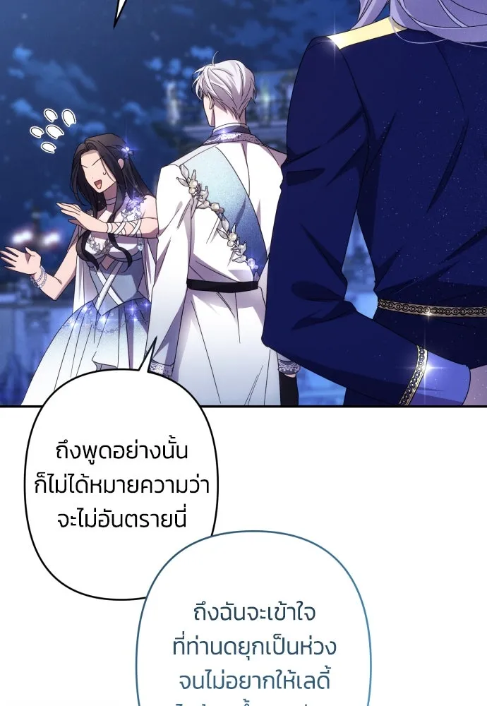 ฉันจะจีบท่านดยุกแดนเหนือ ตอนที่ 49 รูปที่ 64