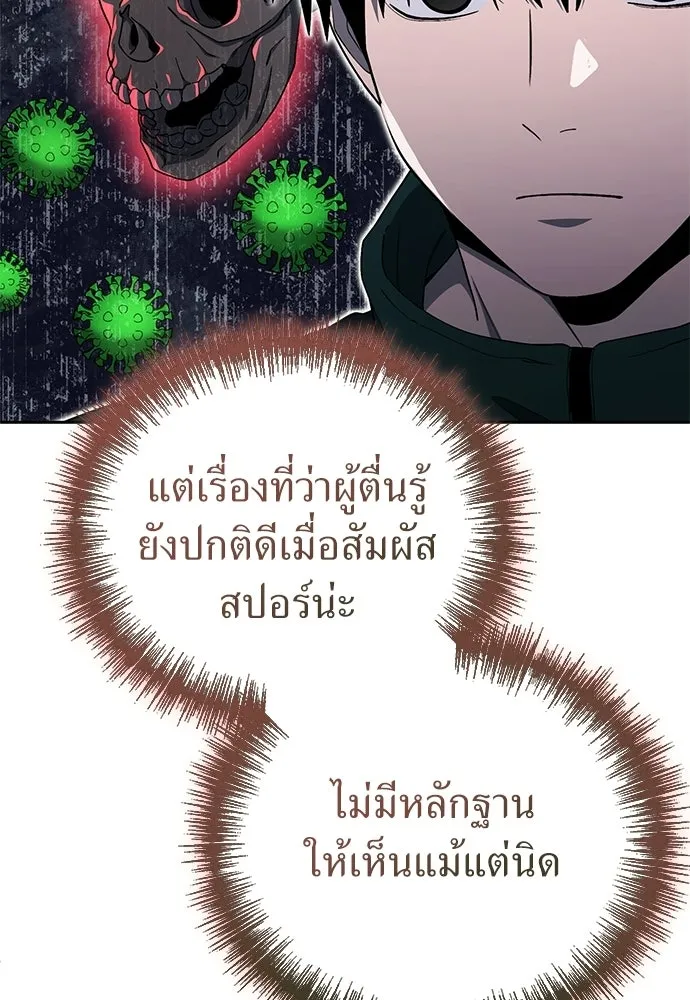 ผู้เชี่ยวชาญวันสิ้นโลก ตอนที่ 18 รูปที่ 88