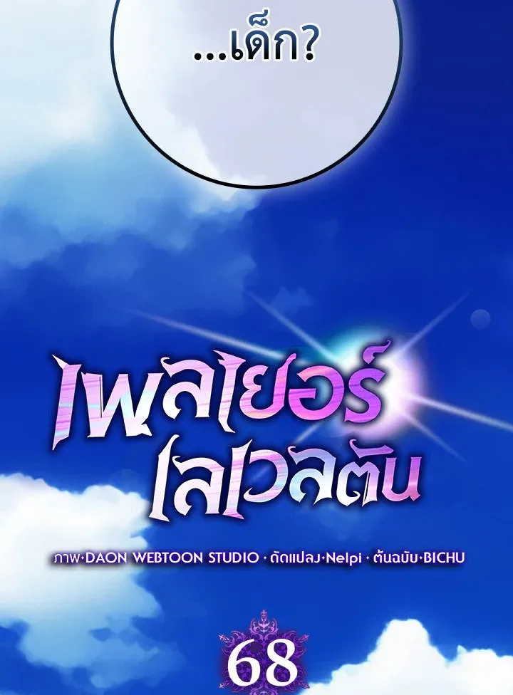 Max Level Player ตอนที่ ตอนที่ 68 รูปที่ 20