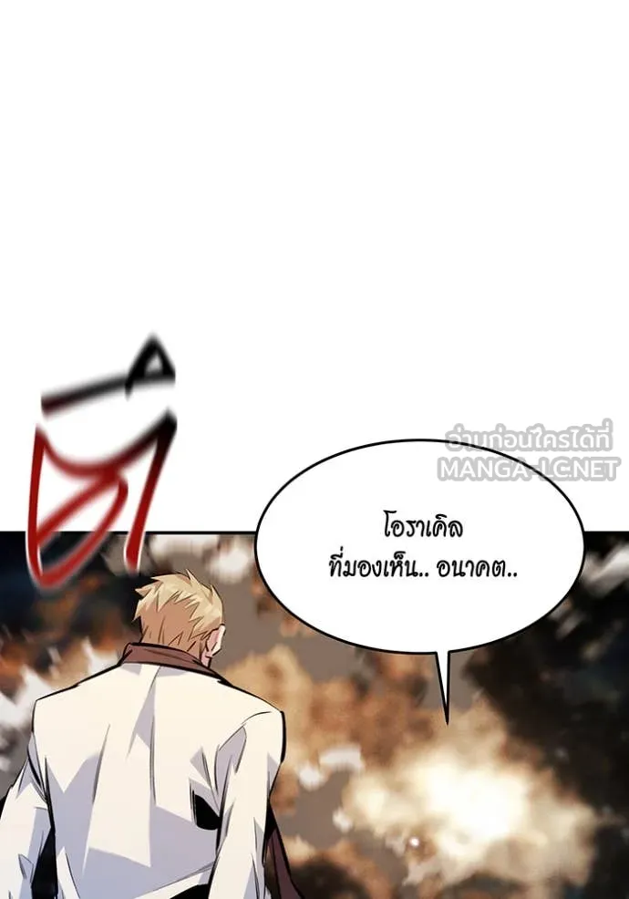 แยกร่าง ล่าอัตโนมัติ ตอนที่ 163 รูปที่ 46