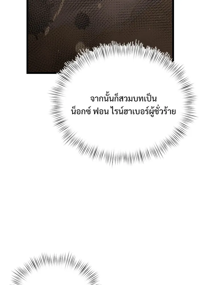 อัศวินดำล่าท้าเวลา ตอนที่ 16 รูปที่ 22