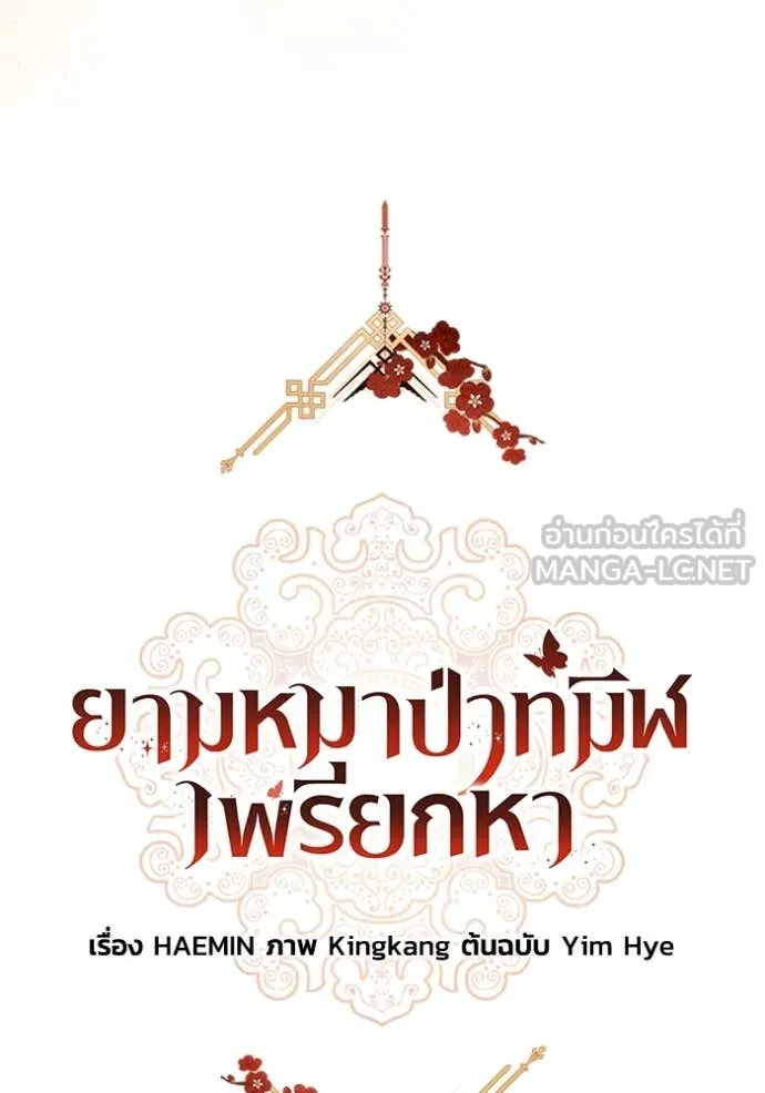 ยามหมาป่าทมิฬ ตอนที่ 82 รูปที่ 11