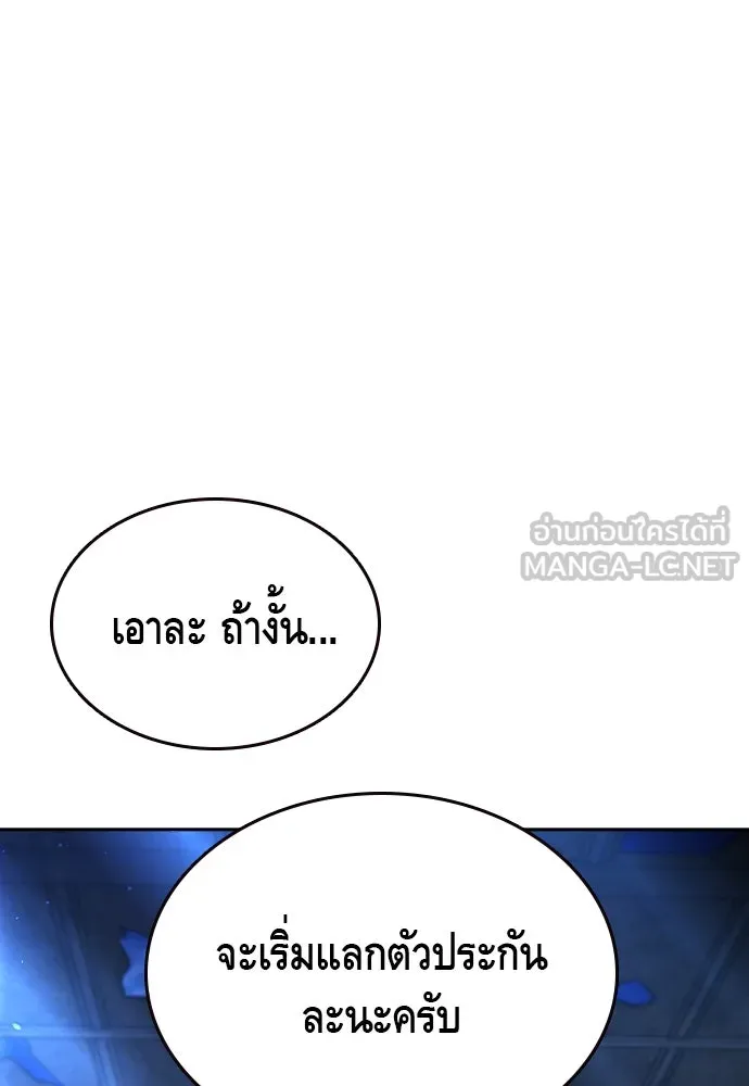 King Game ตอนที่ 106 แกก็ลองสู้ดูสักตั้งแล้วกัน รูปที่ 39