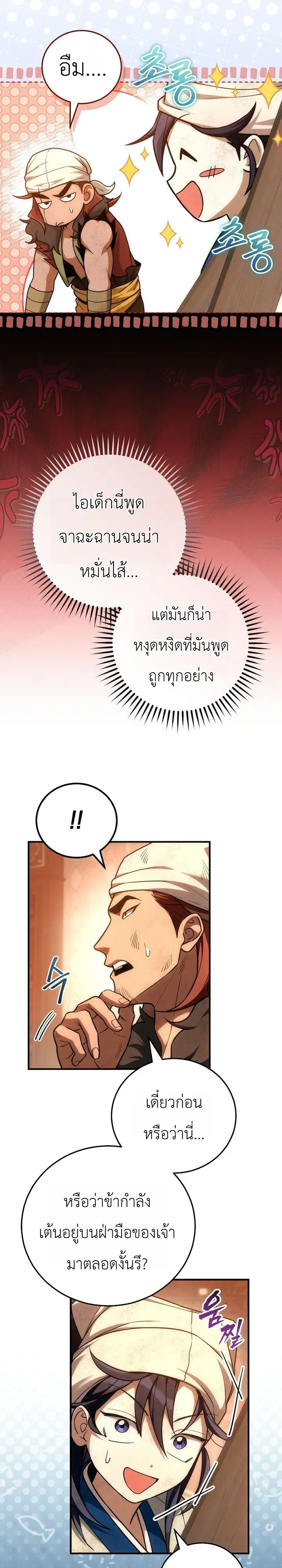 Third-Rate Martial Family Becomes the Best Under Heaven ข_าเน_ยแหละ จะพาตระก_ลช_นสามเป_นหน_งในใต_หล_า_ ตอนที่ ตอนที่ 15 รูปที่ 3