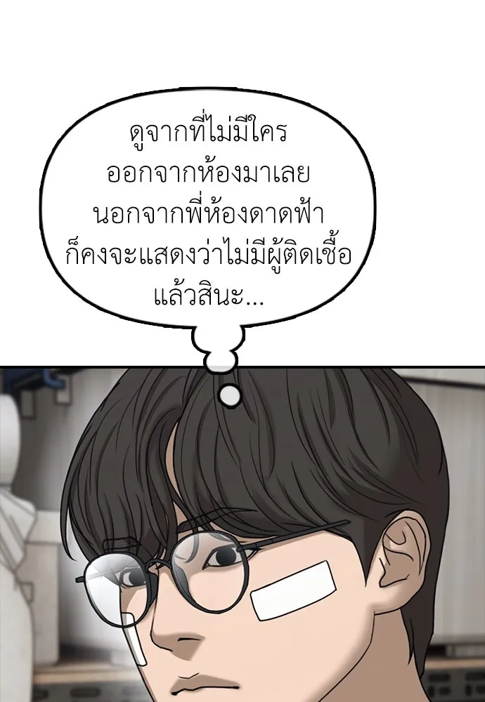 ผู้กล้าฝ่าวันสิ้นโลก ตอนที่ 3 เธอมาที่นี่ได้ยังไง รูปที่ 98