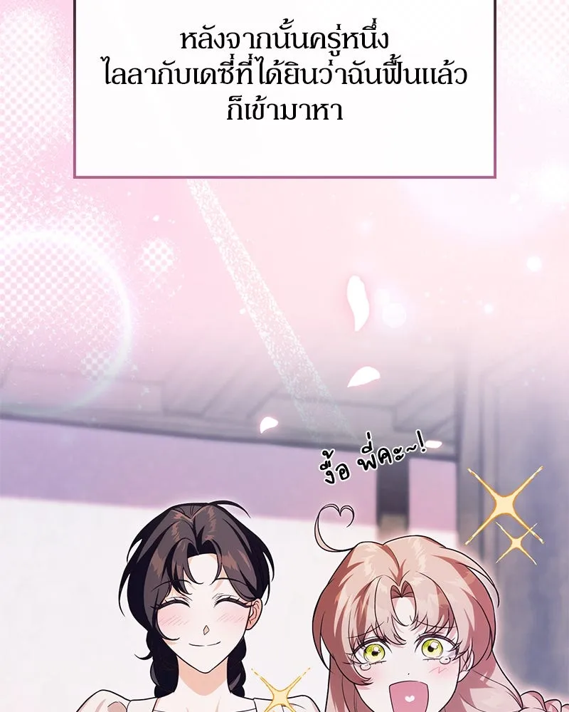 ดัชเชสเชลย ตอนที่ 18 รูปที่ 116