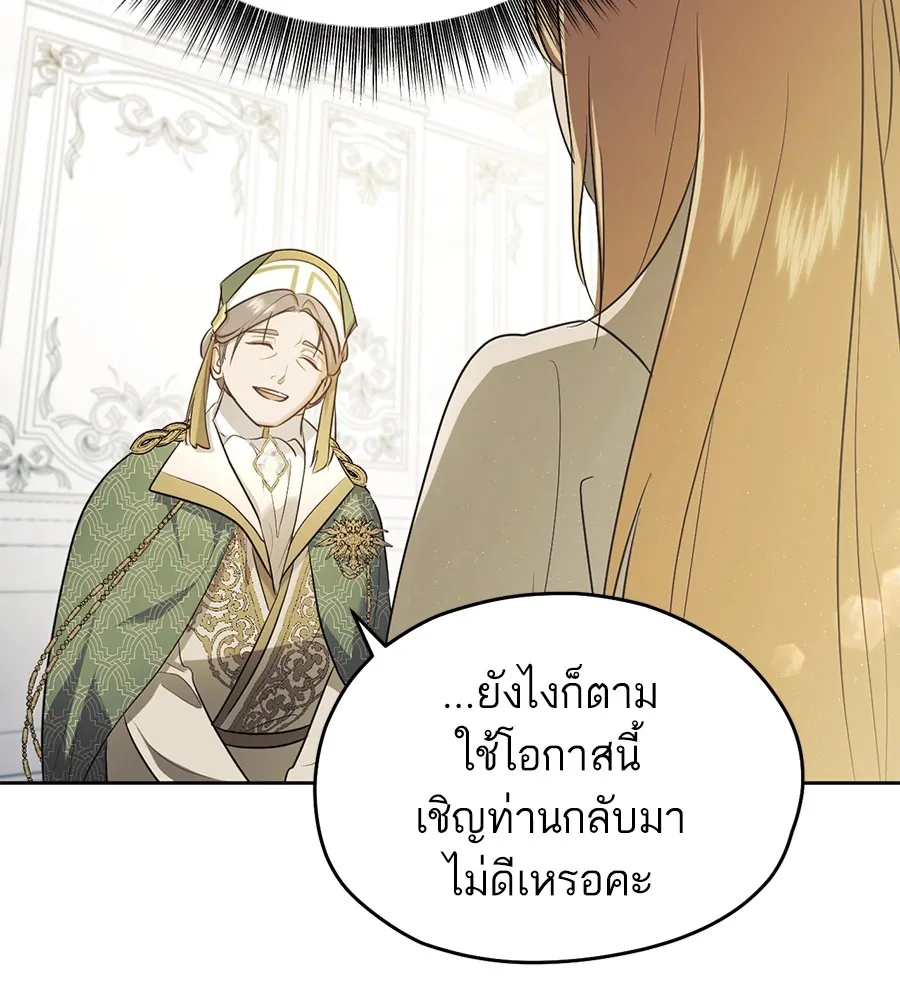 ทางหลุดพ้นของนักบุญลวง ตอนที่ 17 รูปที่ 29