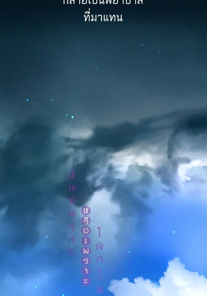 ฉันมันร้าย หรือเพราะโลกไม่น่ารัก ตอนที่ 137 รูปที่ 4