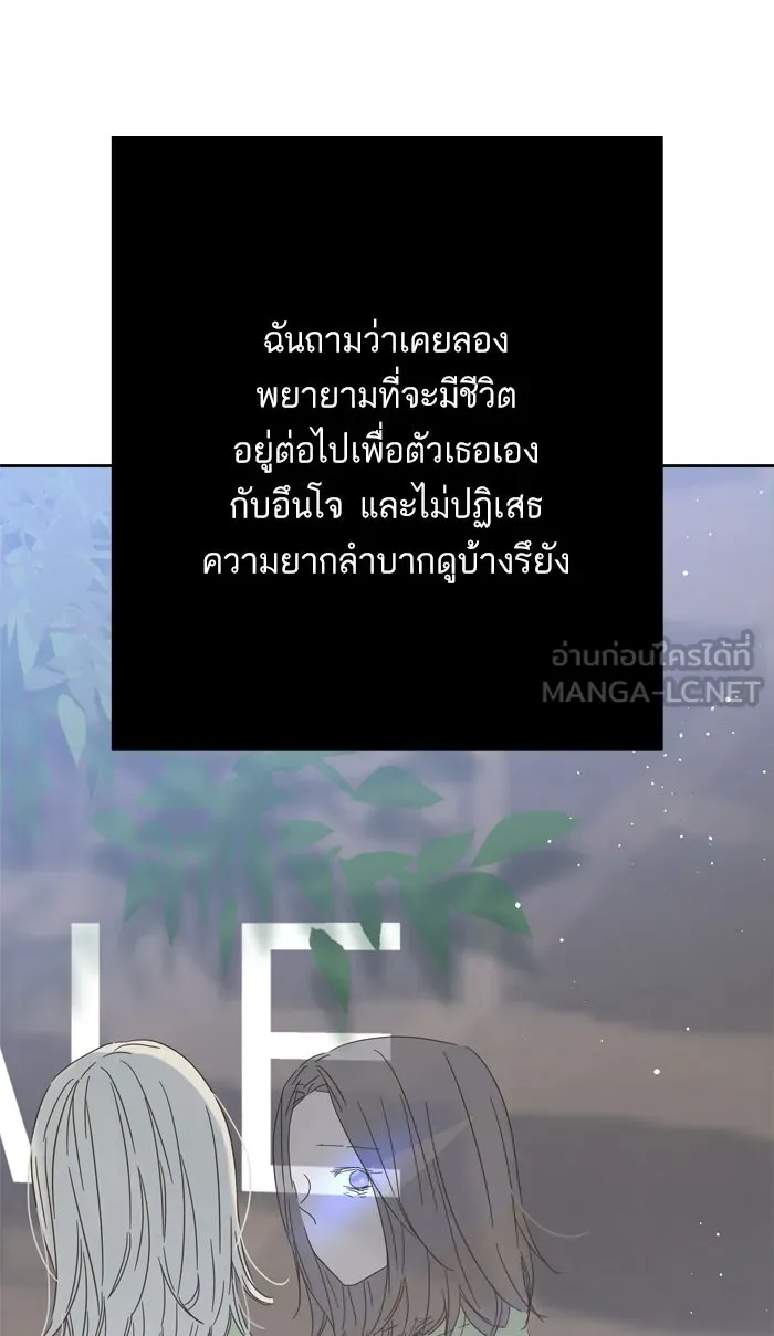 ฉันมันร้าย หรือเพราะโลกไม่น่ารัก ตอนที่ 64 รูปที่ 33