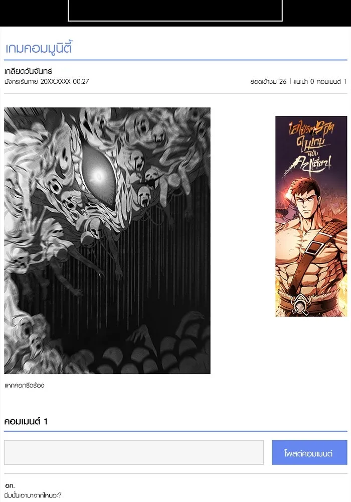 เอาชีวิตรอดในเกมฉบับคนเถื่อน ตอนที่ 26 รูปที่ 5