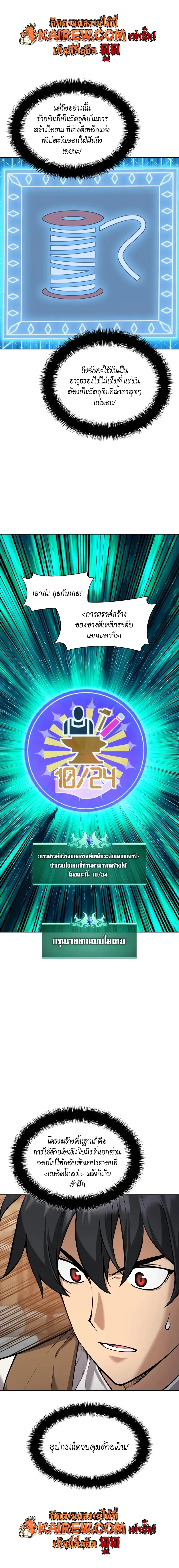Overgeared จ_าวแห_งย_ทธภ_ณฑ_ ตอนที่ ตอนที่ 320 รูปที่ 20