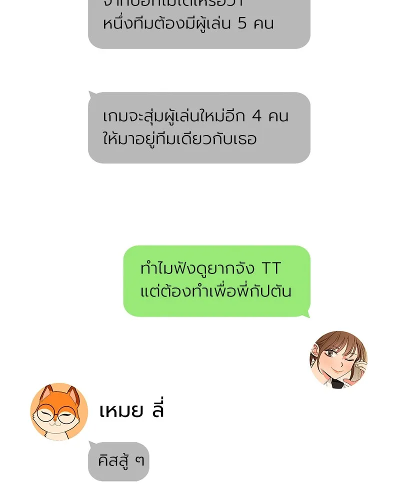 Level One Dreamersbrผู้ชนะรักนี้ต้องเป็น ตอนที่ 2 รูปที่ 109