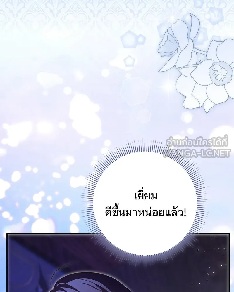 เจ้าสาวแกรนด์ดยุกปีศาจ ตอนที่ 36 รูปที่ 72