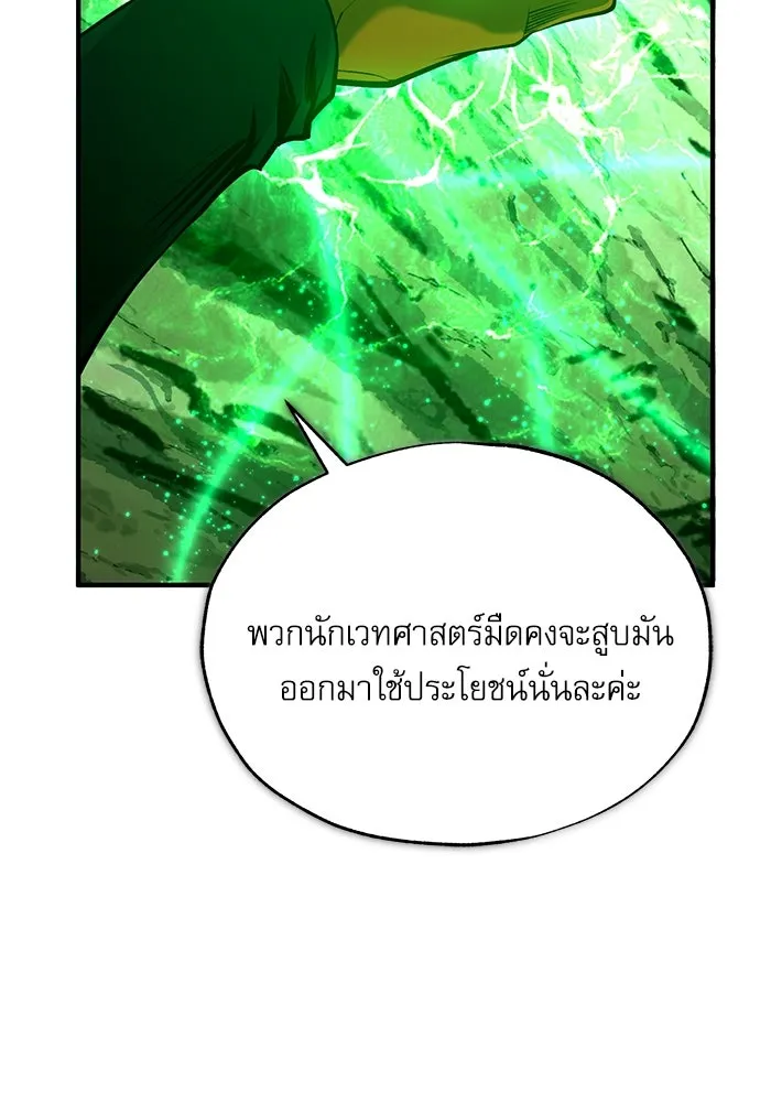 ศาสตราจารย์จำเป็นแห่งอะคาเดมี ตอนที่ 106 รูปที่ 44