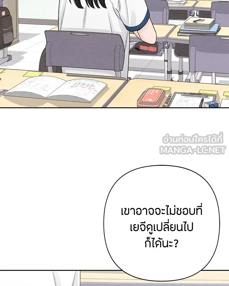 เป็นวัยรุ่นมันเหนื่อย ตอนที่ 58 รูปที่ 117