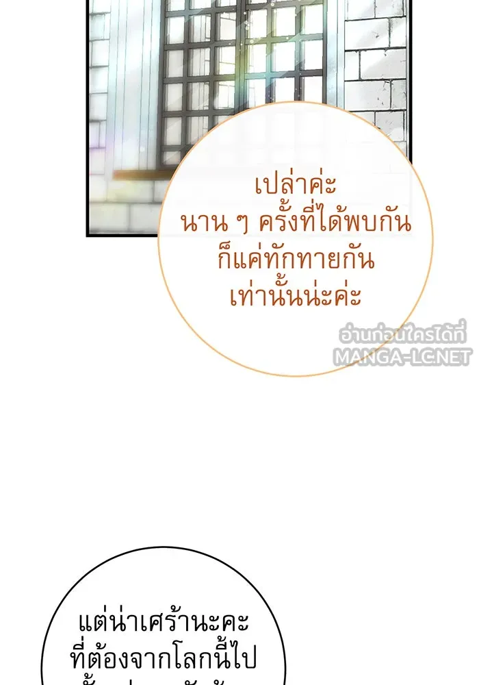 นางร้ายที่ไหนจะมีคุณธรรม ตอนที่ 85 รูปที่ 63