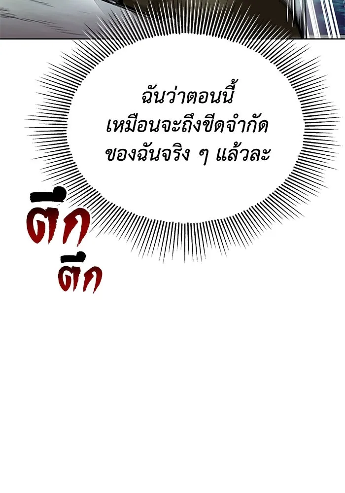 ชีวิตพลิกผันของลอร์ดผู้เกียจคร้าน ตอนที่ 29 การตระหนักรู้และความพยายาม รูปที่ 5