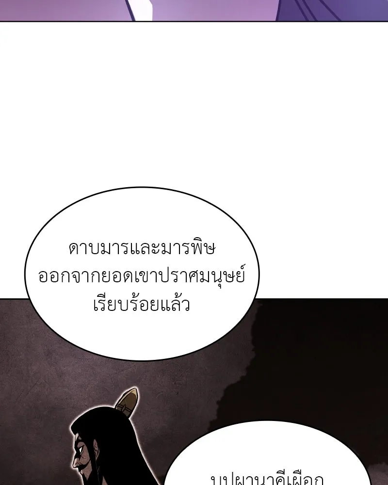 เกิดอีกทีเป็นว่าที่ประมุขลัทธิมาร ตอนที่ 86 รูปที่ 175