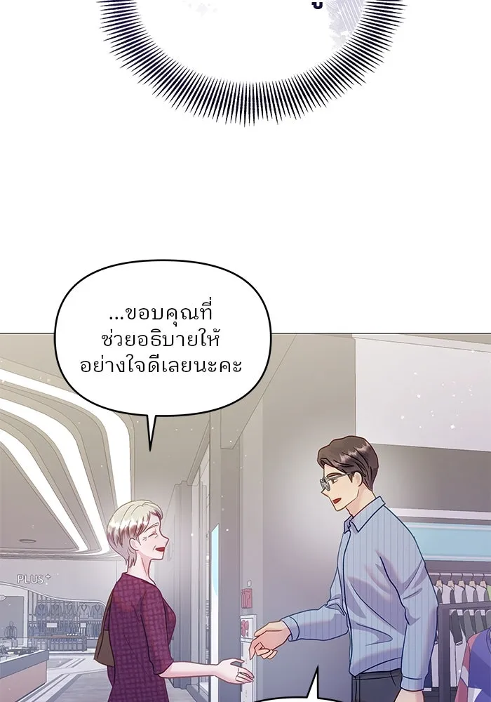 คู่มือคว้าหัวใจนายตัวร้าย ตอนที่ 17 รูปที่ 4