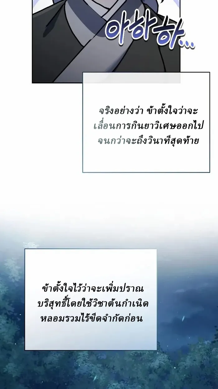 Reborn on the Demonic Cult Battlefield ยอดอ_จฉร_ยะผ_หวนค_น ตอนที่ ตอนที่ 13 รูปที่ 81