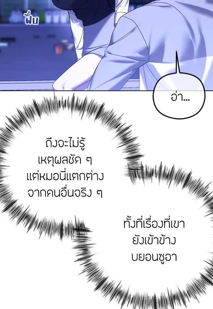 วิธีหนีตายจากนิยายโรคจิต ตอนที่ 72 รูปที่ 47