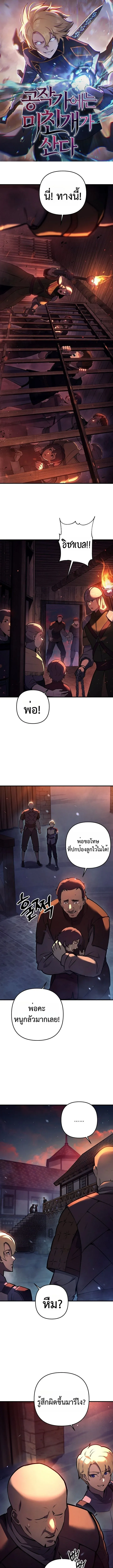 The Mad Dog of the Duke_s Estate เก_ดใหม_เป_นหมาบ_าในตระก_ลดย_ก ตอนที่ ตอนที่ 11 รูปที่ 1