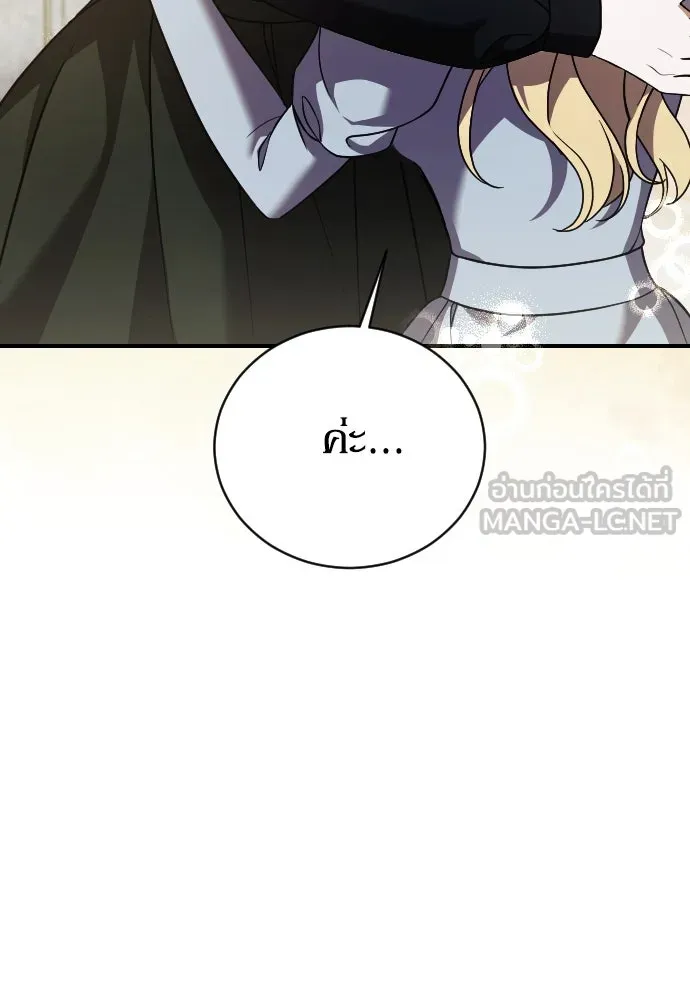หมาป่าคู่เคียงบัลลังก์ ตอนที่ 30 รูปที่ 90