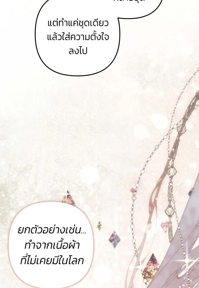 ฉันจะจีบท่านดยุกแดนเหนือ ตอนที่ 16 รูปที่ 5