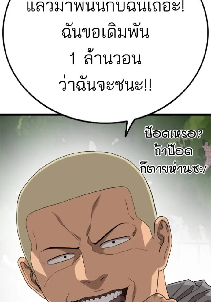 bad guy ตอนที่ 222 รูปที่ 38
