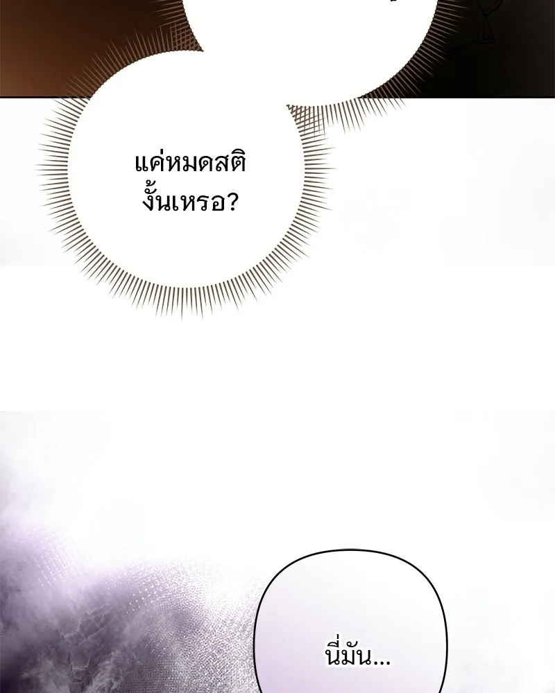 เจ้าสาวแกรนด์ดยุกปีศาจ ตอนที่ 6 รูปที่ 43