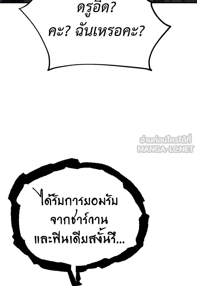 ไอ้เพลเยอร์นั่น ฉันฆ่ามันเอง ตอนที่ 63 รูปที่ 9