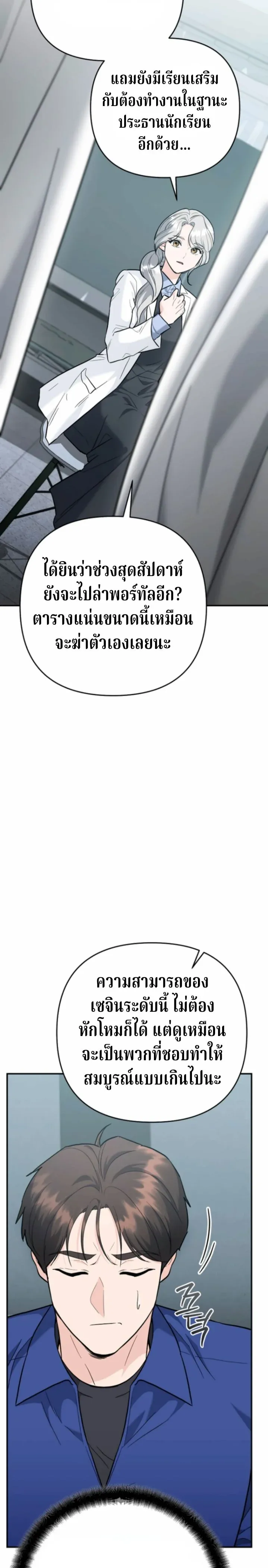 The Swordsmanship Instructor at the Academy ฉ_นกลายเป_นคร_สอนดาบของสถาบ_นไปซะแล_ว ตอนที่ ตอนที่ 41 รูปที่ 8