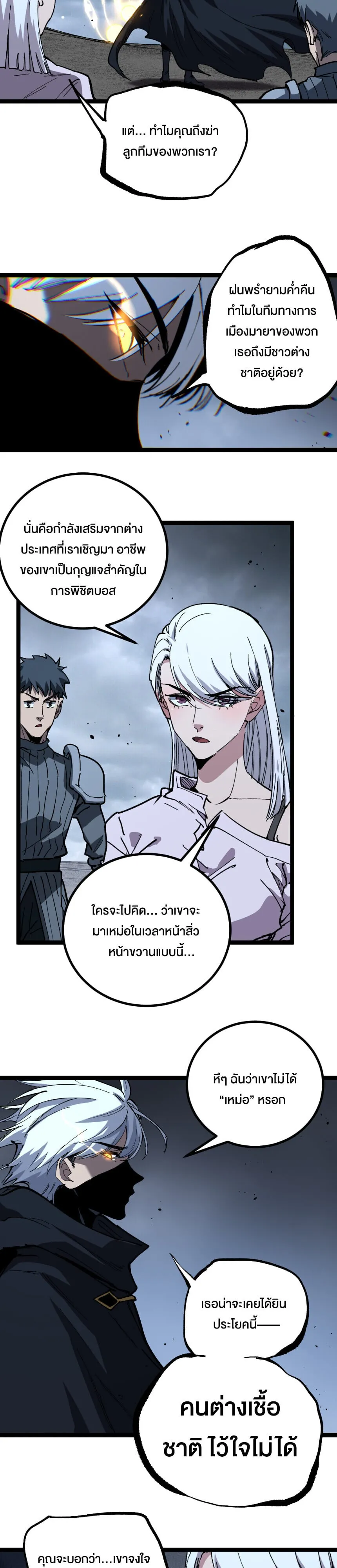 God-level Assassin_ I Am the Shadow น_กฆ_าระด_บเทพ ข_าค_อเงาม_ด ตอนที่ ตอนที่ 75 รูปที่ 9