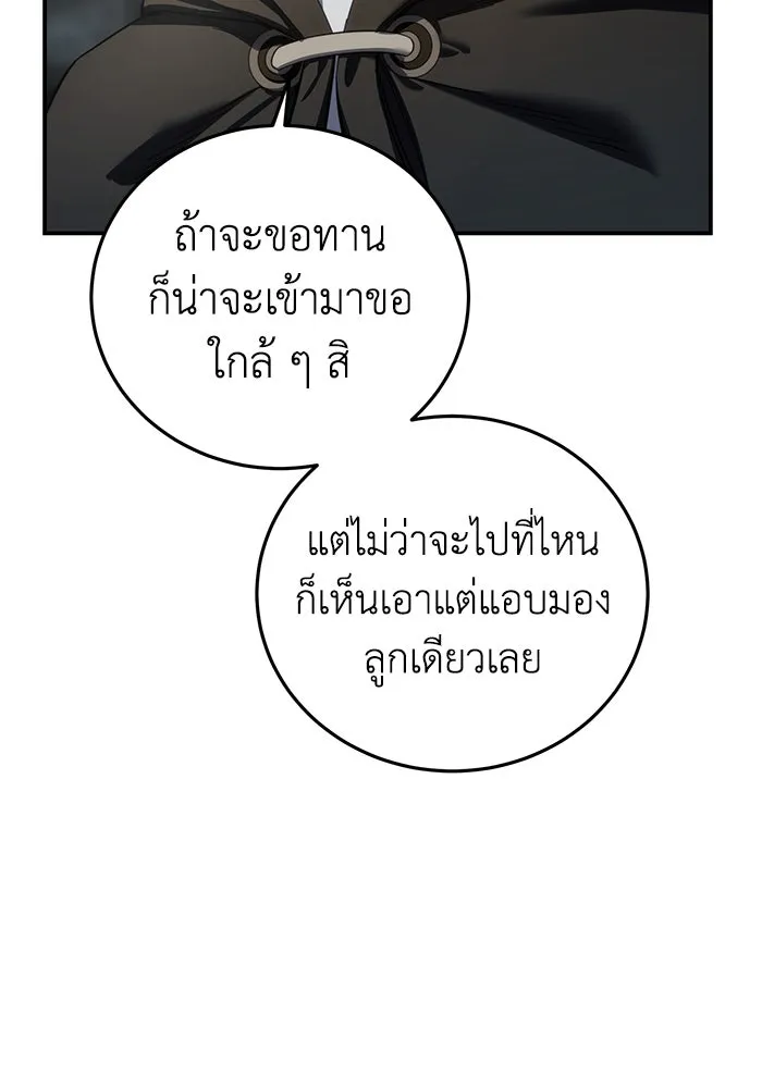 ยอดนักดาบผู้โอบอุ้มดารา ตอนที่ 89 รูปที่ 25