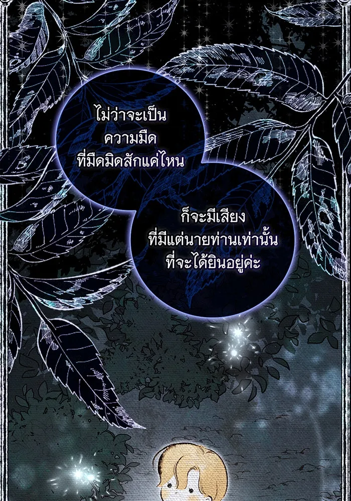 สาว(ลับ)ใช้ของท่านเคานต์ตาบอด ตอนที่ 12 รูปที่ 122