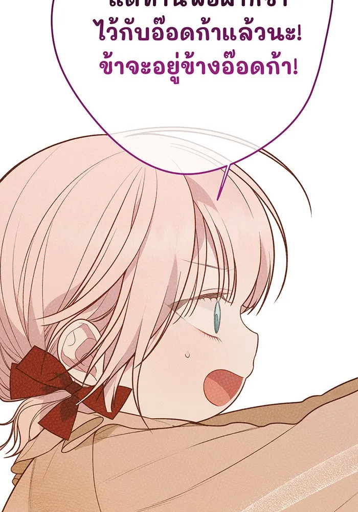 หนูน้อยทรราช ตอนที่ 40 รูปที่ 107