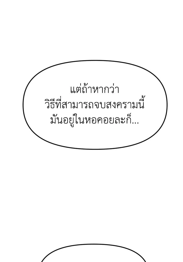 อดีตบอสหอคอย ตอนที่ 88 รูปที่ 145