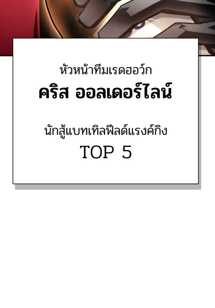 เกมของยอดมนุษย์ ตอนที่ 133 รูปที่ 103