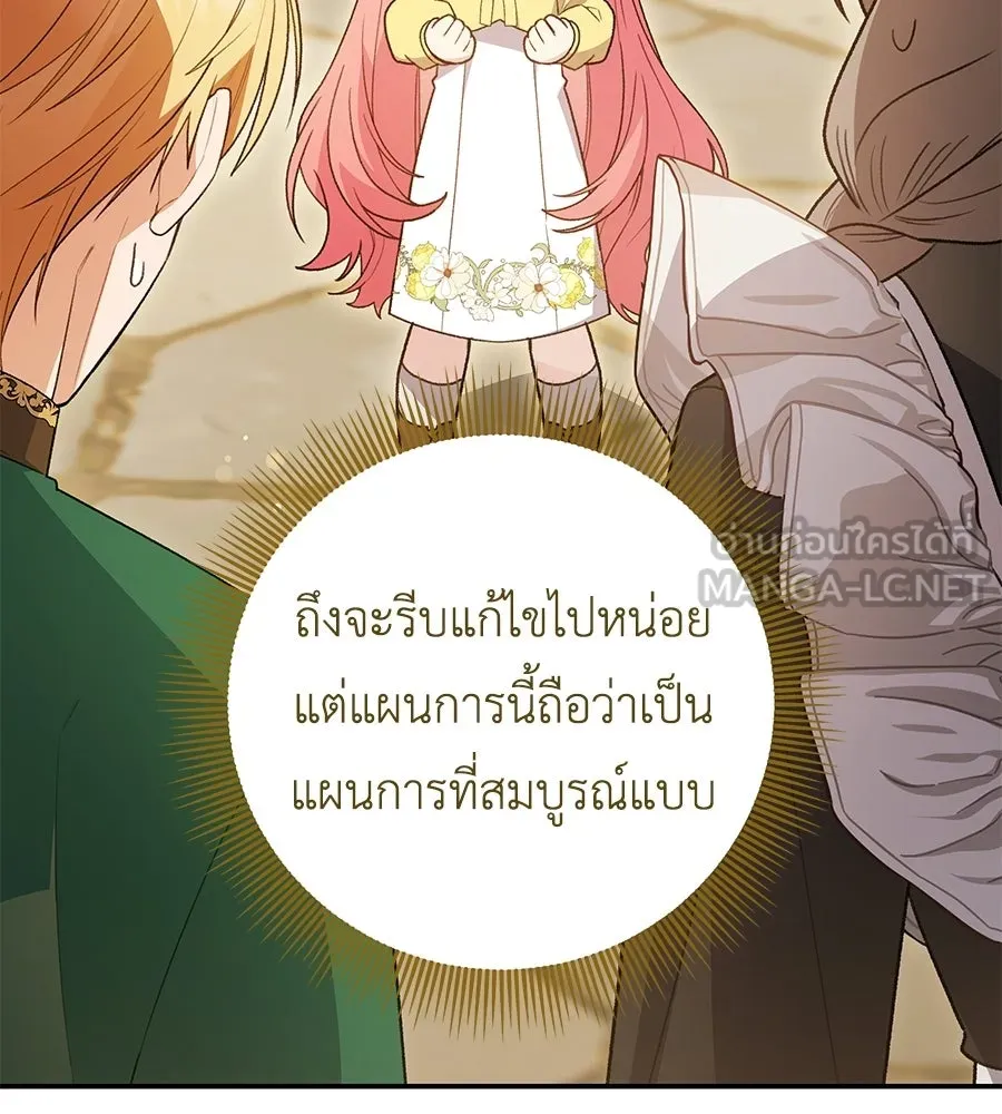 คุณพ่อของหนูคือศัตรูในชาติก่อน ตอนที่ 9 รูปที่ 36