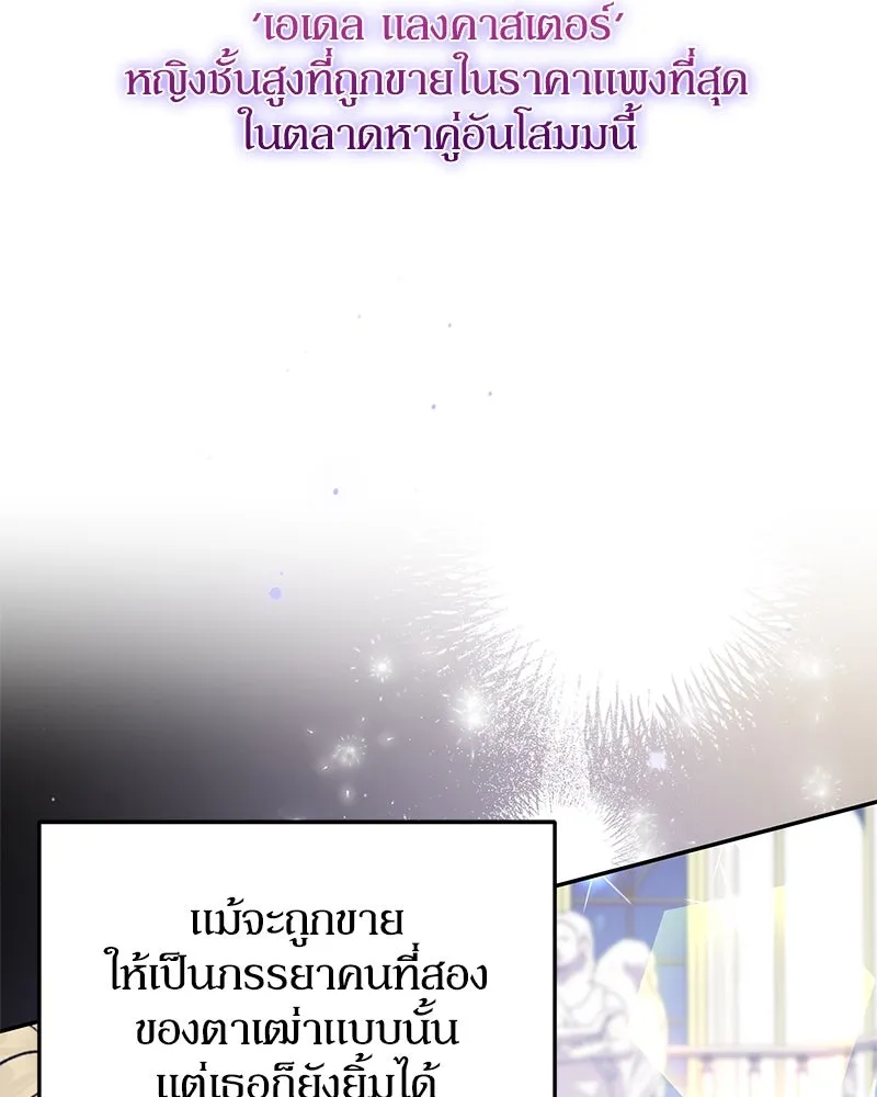 ดัชเชสเชลย ตอนที่ 4 รูปที่ 56