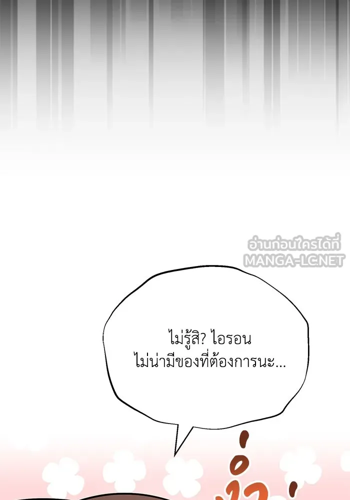 ชีวิตพลิกผันของลอร์ดผู้เกียจคร้าน ตอนที่ 117 สิ่งที่เปลี่ยนไป รูปที่ 69